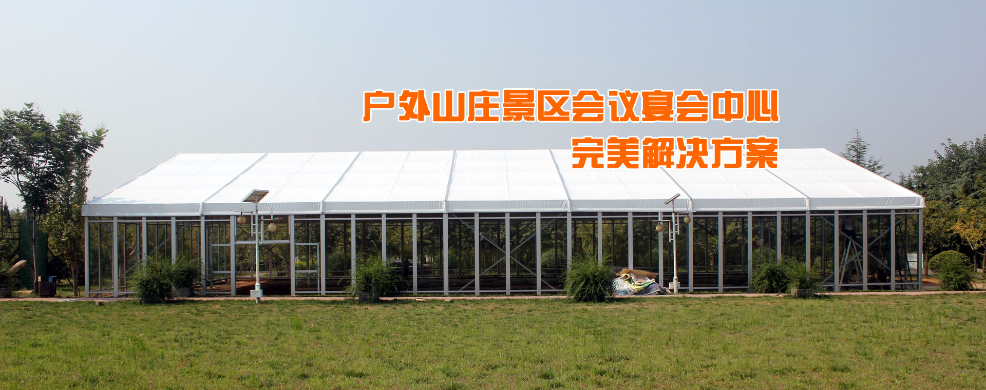 展览篷房